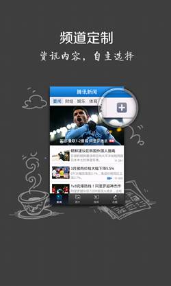 HB火博体育:腾讯新闻客户端Android26版上线 新增频道定制功能