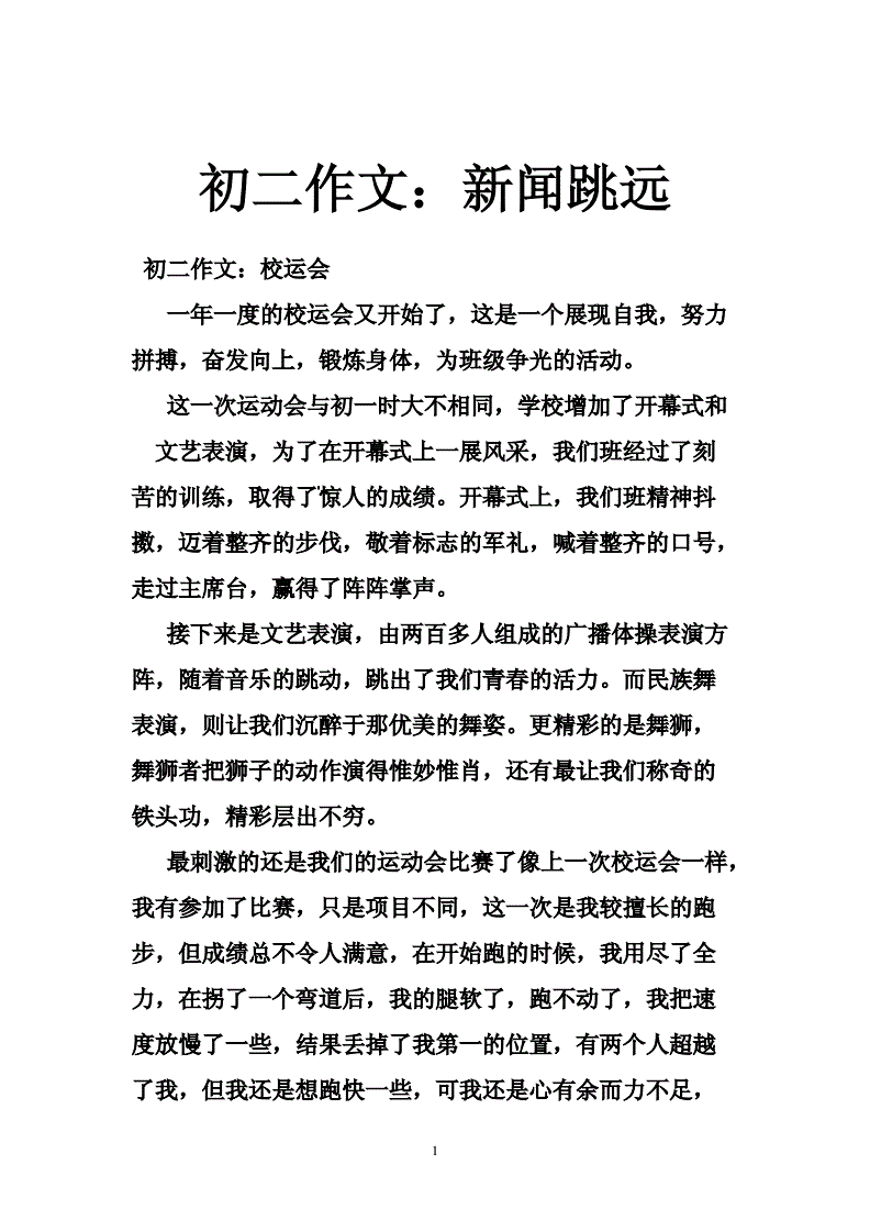 HB火博体育:初二新闻作文