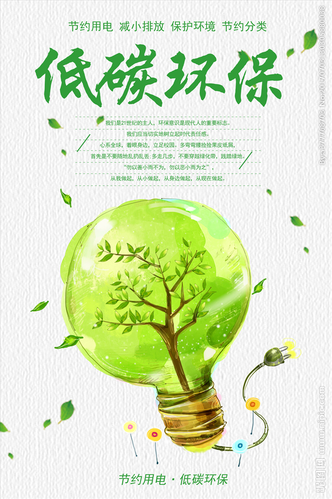 九年级科学下册64新能源与可持续发展教学设计华东师大版(共3页)doc