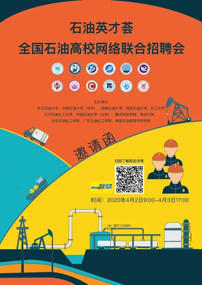天津石油职业技术学院举办校园模拟招聘会