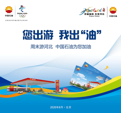 HB火博体育:中国石油河北销售公司推出“油瓜子”会员服务系统