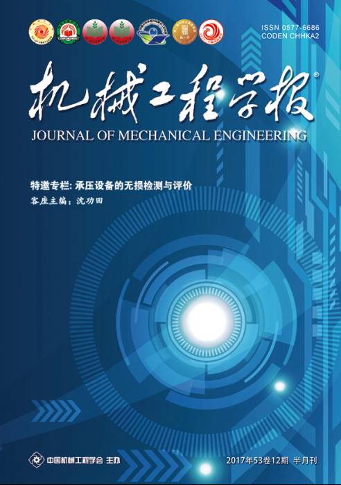 中国机械工程与机械工程学报_中国电机工程学报学报_中国机械工程学会流体工程分会